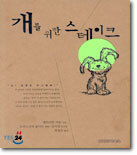개를 위한 스테이크