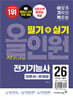 2026 이기적 전기기능사 필기+실기 올인원