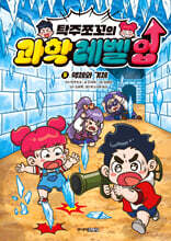 탁주쪼꼬의 과학 레벨 업 5