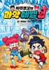 탁주쪼꼬의 과학 레벨 업 5