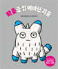 마음을 잃어버린 괴물