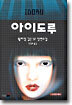 아이도루