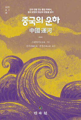 중국의 운하