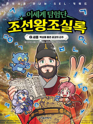 이세계 탐험단 조선왕조실록 2