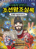 이세계 탐험단 조선왕조실록 2