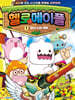 헬로메이플 1