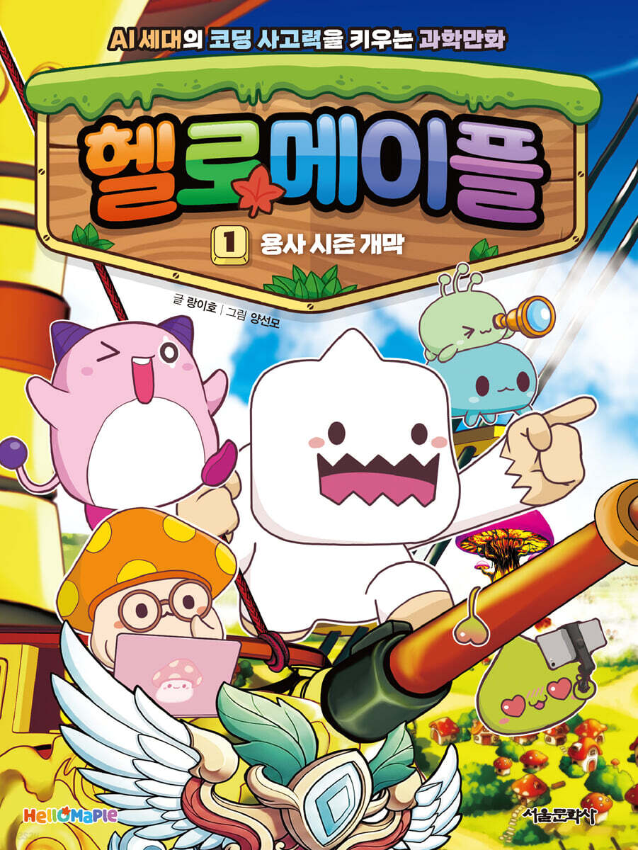 헬로메이플 1