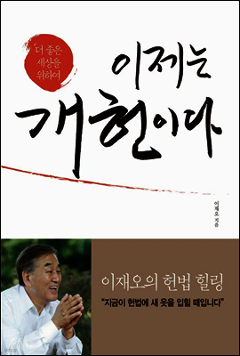 이제는 개헌이다