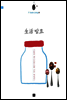 생활 발효