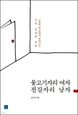 물고기 자리 여자 전갈자리 남자