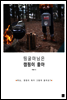 띵굴마님은 캠핑이 좋아