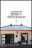 2천만원으로 시골집 한 채 샀습니다