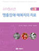 소아청소년 맹출장애·매복치의 치료 Vol.2
