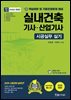 2026 시공실무 실내건축기사 산업기사 실기 단기완성