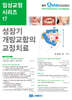 성장기 개방교합의 교정치료