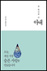 아내