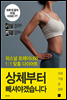상체부터 빼셔야겠습니다
