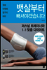 뱃살부터 빼셔야겠습니다