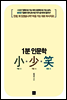 1분 인문학 소소소