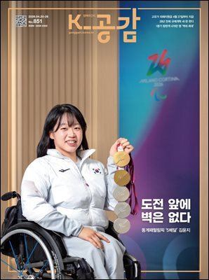 K-공감 851호