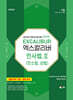 2027 UNION 엑스칼리버 민사법 2