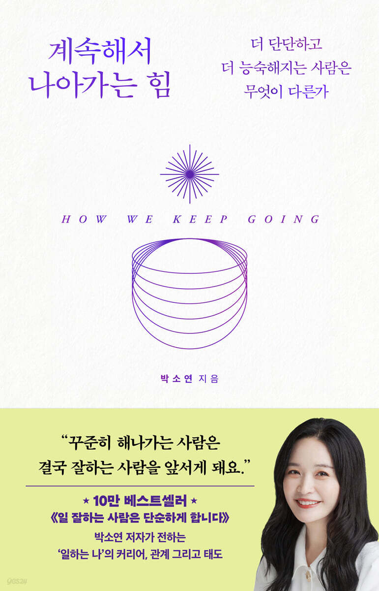 계속해서 나아가는 힘