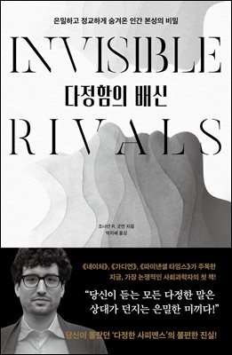 다정함의 배신