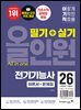 2026 이기적 전기기능사 필기+실기 올인원