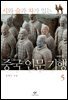 중국 인문 기행 5