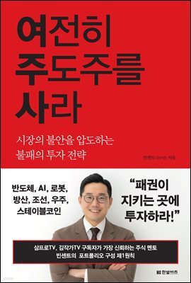 여전히 주도주를 사라