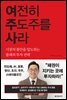 여전히 주도주를 사라