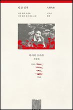 인간 실격