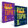 2026 PICK TOPIKⅡ 쓰기 +  읽기 세트