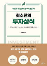 최소한의 투자상식