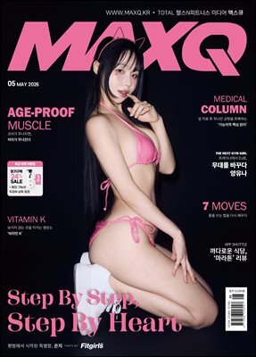 맥스큐(2026년 5월호) A형