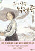 고기 장수 박세죽