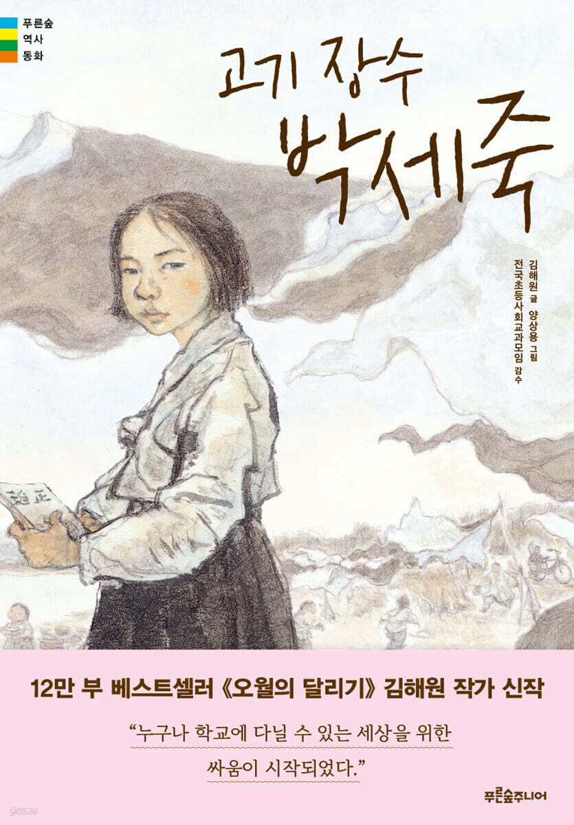 고기 장수 박세죽(김해원 작가 친필 사인본)