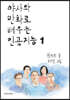 야사와 만화로 배우는 인공지능 1
