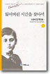 잃어버린 시간을 찾아서 1