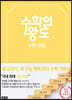 EBS 수학의 왕도 수학 (하)