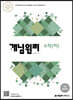 개념원리 고등 수학 (하) (2022년용)