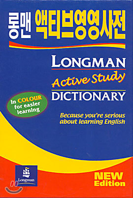 Longman Active Study Dictionary 롱맨 액티브 영영사전