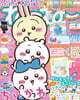 ね-ね- 2026年6月號
