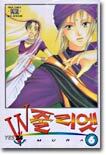 W줄리엣 6