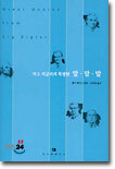 지그 지글러의 특별한 말 말 말