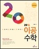 2016 이공수학 개념학습편`