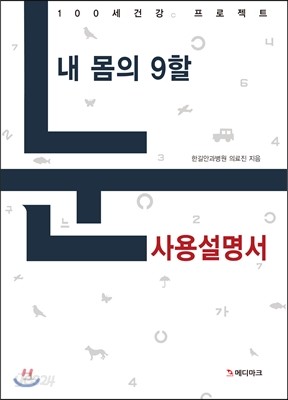 내 몸의 9할 눈 사용설명서