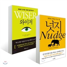 넛지 + 와이저