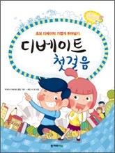디베이트 첫걸음