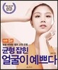 균형 잡힌 얼굴이 예쁘다